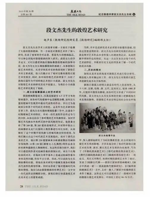 段文杰先生的敦煌艺术研究