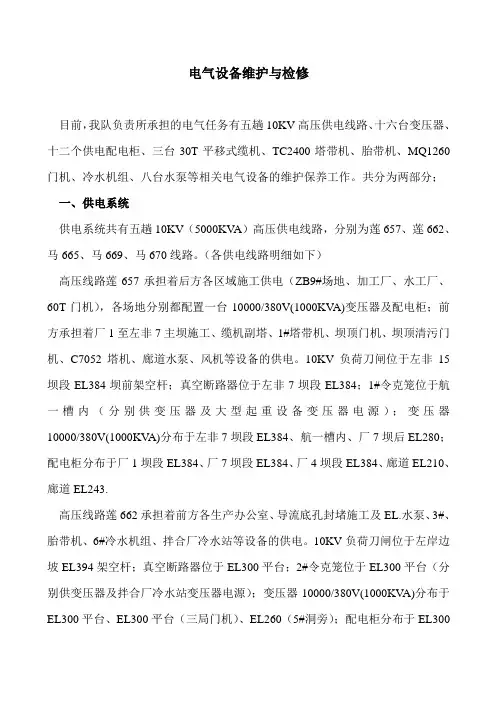 电气设备维护与检修