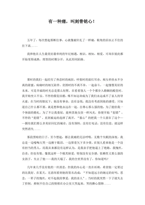 有一种痛,叫刻骨铭心!
