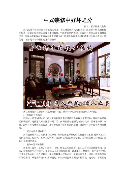 中式装修的忌讳