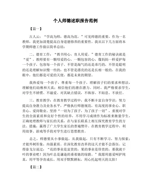 【述职报告范文】个人师德述职报告范例