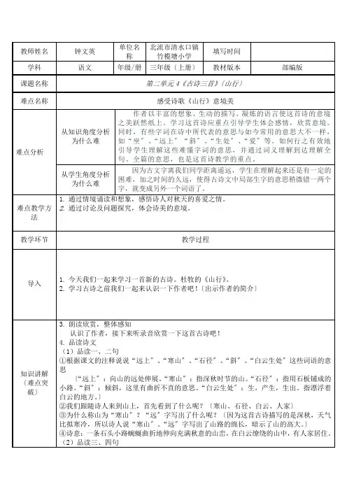 古诗--山行(1)