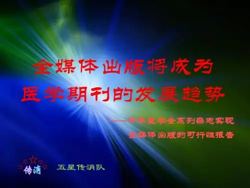 全媒体出版的发展趋势