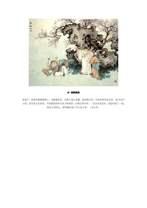 二十四孝之戏彩娱亲