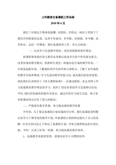 三年级语文备课组工作总结