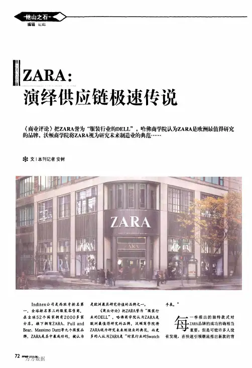 ZARA演绎供应链极速传说