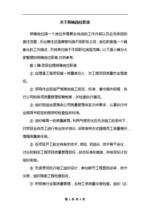 关于明确岗位职责