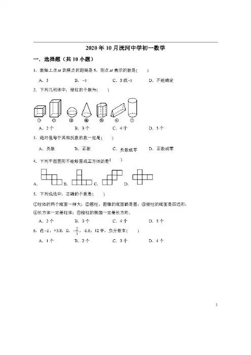 山东省济宁市洸河中学2020-2021学年度第一学期七年级数学十月月考试题