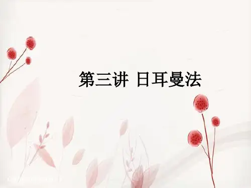 日耳曼法