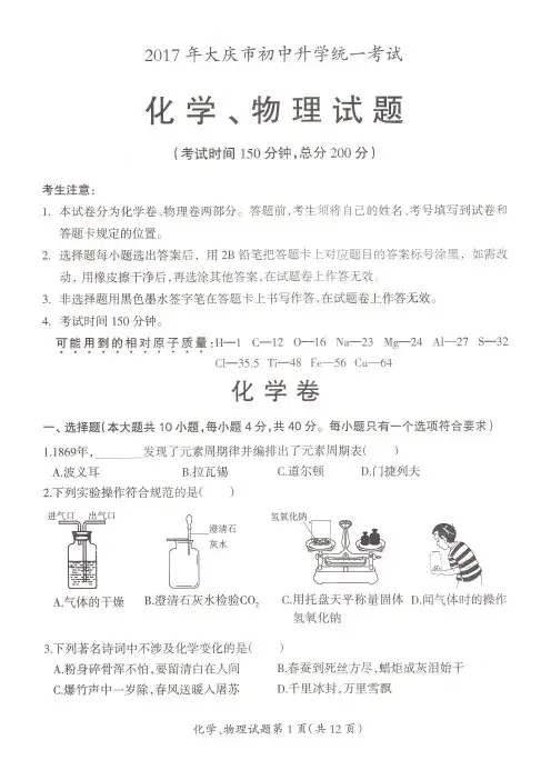 2017大庆中考化学试题及答案