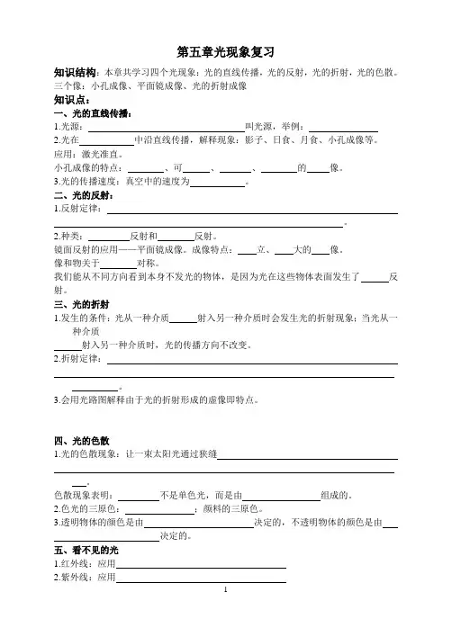 光现象复习题