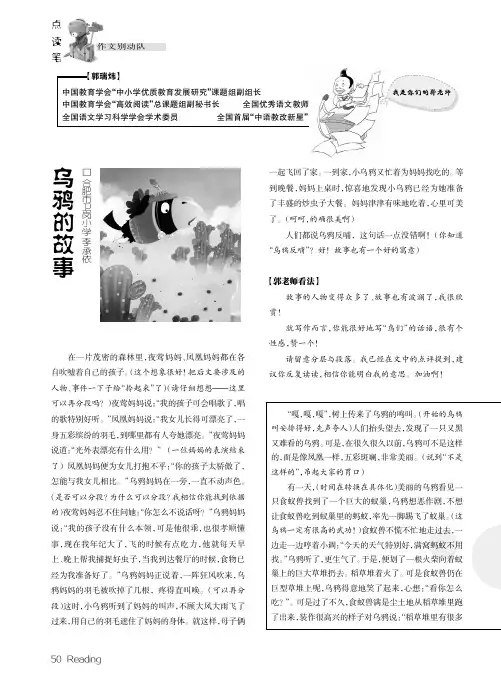 乌鸦的故事