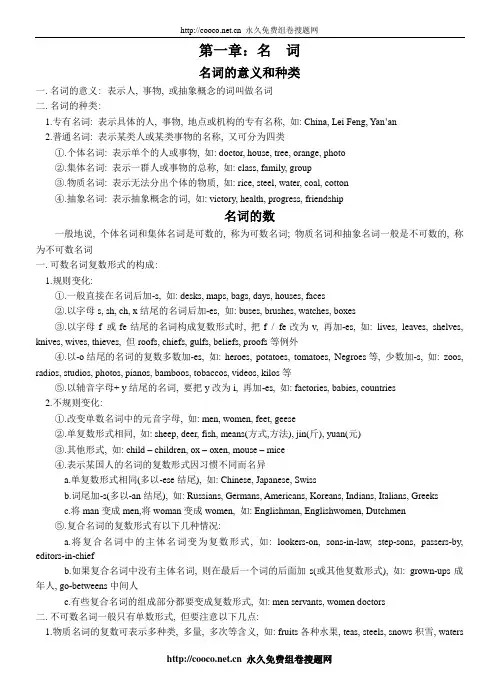 高考英语总复习之语法专项讲解1-名词