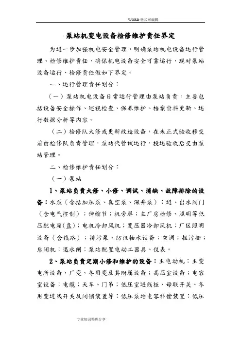 泵站管理规定