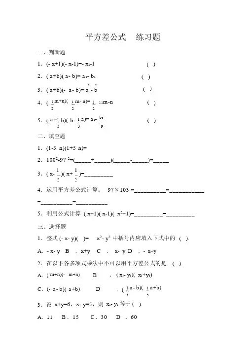 平方差公式-练习题(含答案)