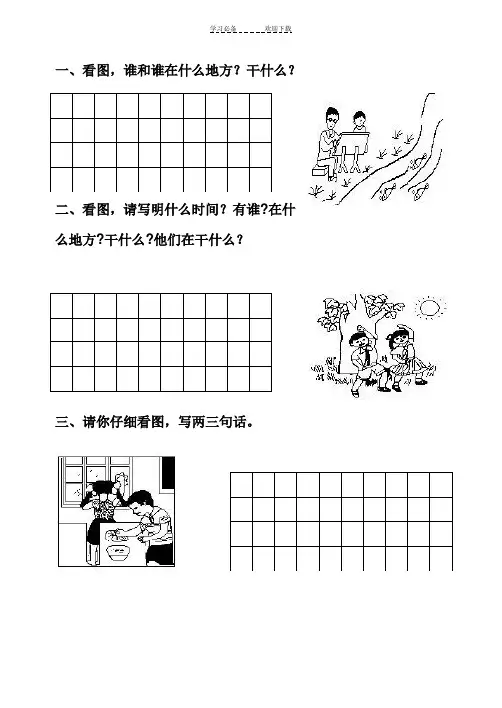 一年级看图写话作文
