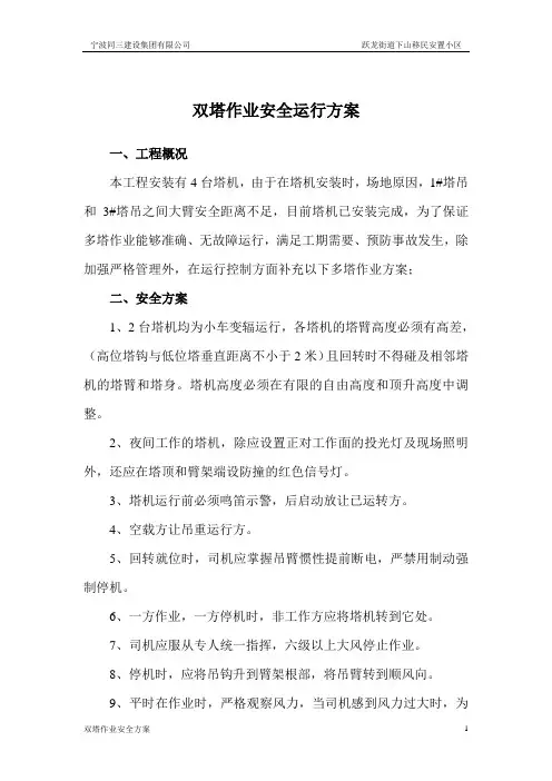 双塔作业方案
