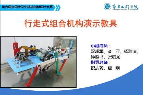 第六届全国大学生机械创新设计大赛一等奖作品介绍