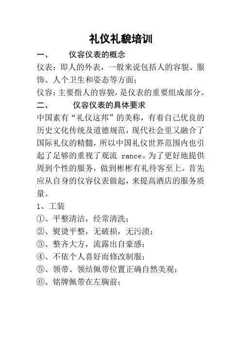 礼仪礼貌培训