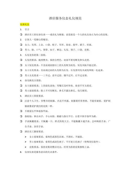 服务仪态礼仪规范