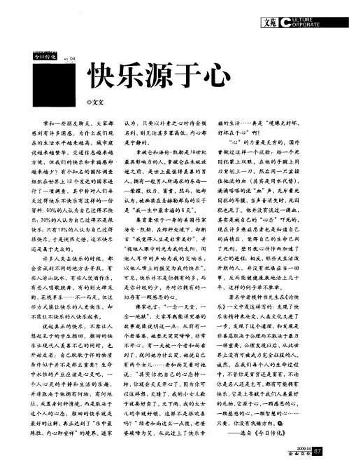 快乐源于心