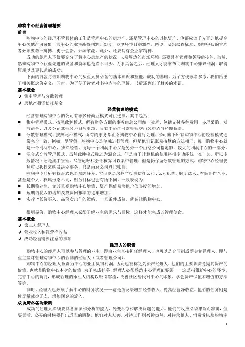 购物中心经营管理精要