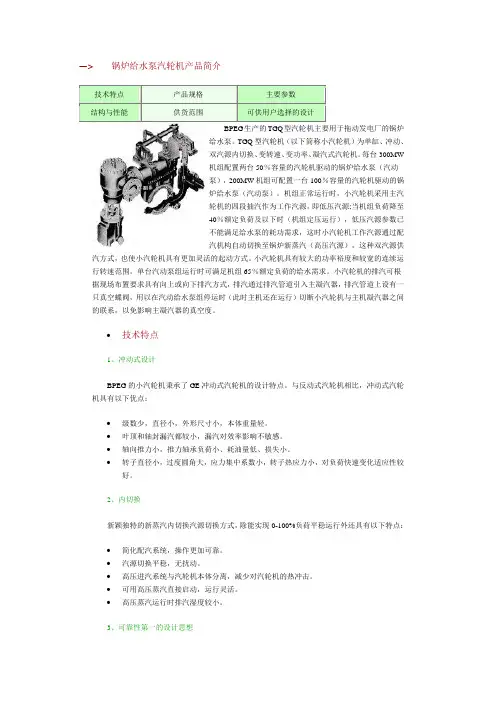 汽轮机介绍