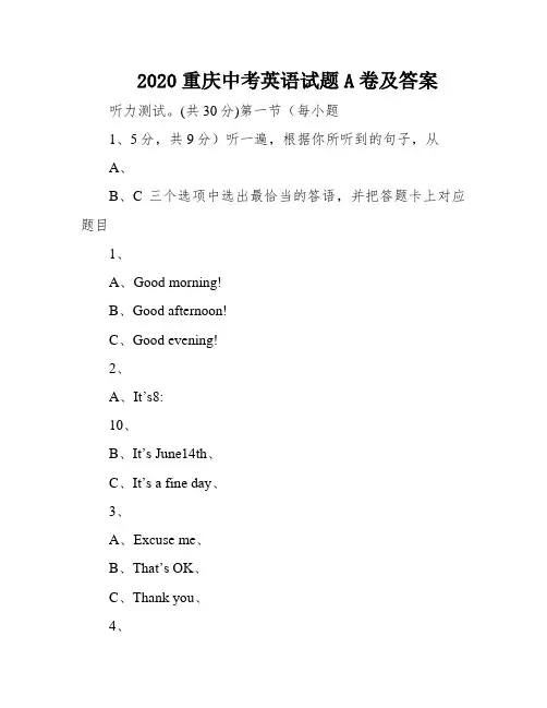 2020重庆中考英语试题A卷及答案