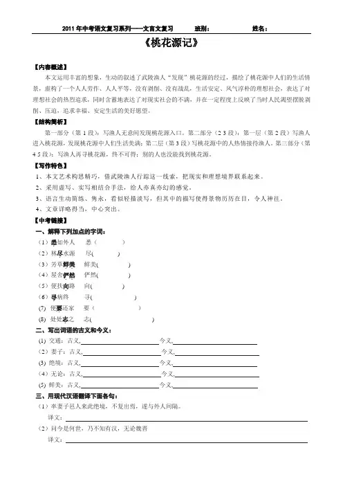 桃花源记练习题及答案
