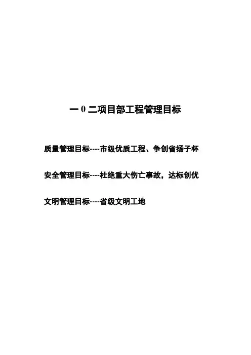工程施工管理制度大全
