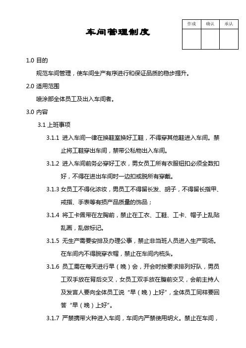 车间管理规定 2