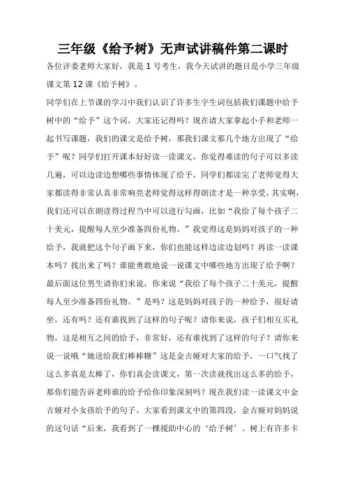 三年级《给予树》无声试讲稿第二课时