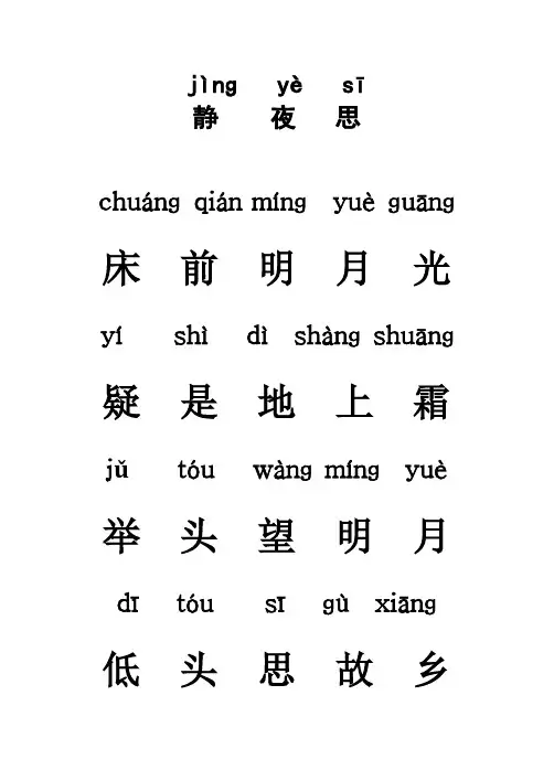 注音古诗60首