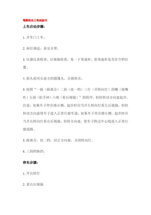 驾照C1科目3上道直行技巧