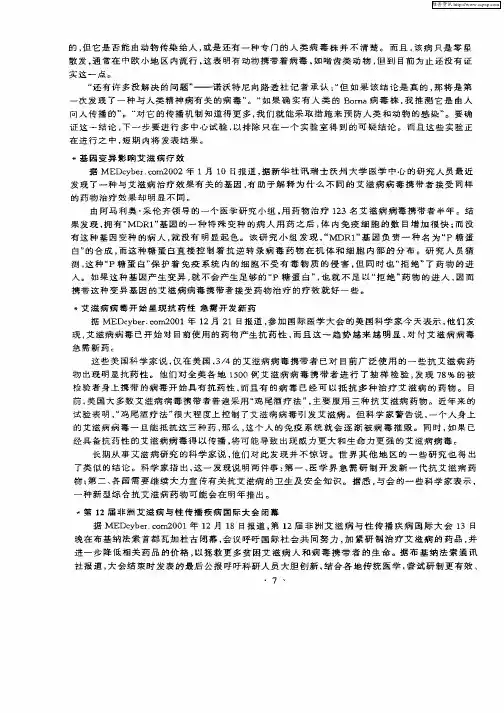 第12届非洲艾滋病与性传播疾病国际大会闭幕