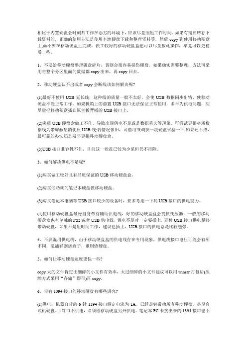 教你如何正确使用移动硬盘