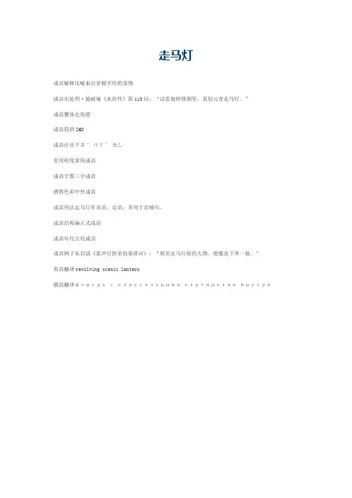 走马灯的意思_走马灯的成语解释