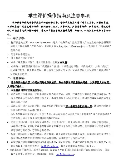 学生评价操作指南及注意事项