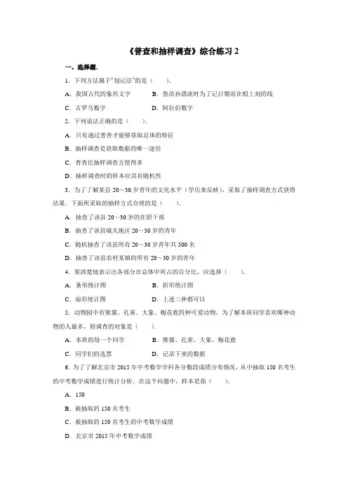 《普查和抽样调查》综合练习2