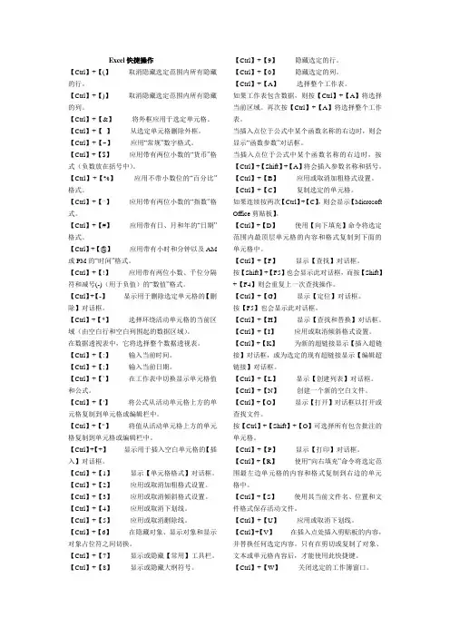 Excel Word CAD快捷键大全