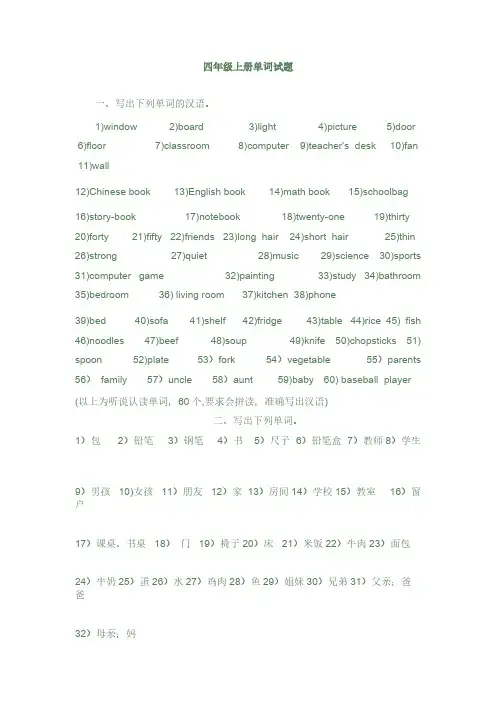 四年级上册英语单词及句型