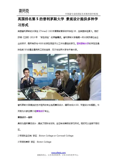 英国排名第5的普利茅斯大学 景观设计提供多种学习形式
