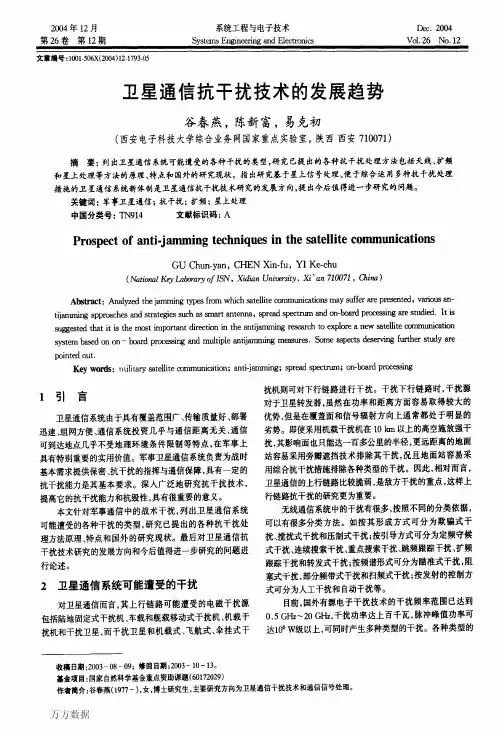 卫星通信抗干扰技术的发展趋势