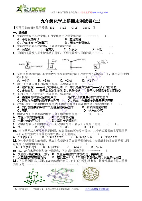 人教版九年级上册化学期末试题(二)