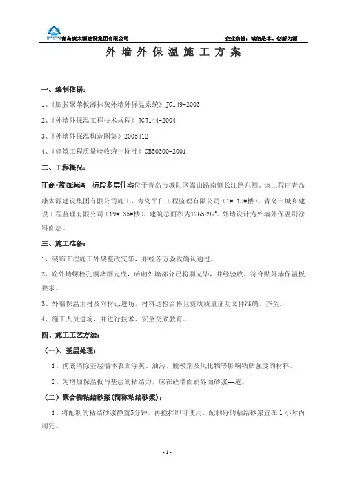 外墙外保温施工方案(最新)