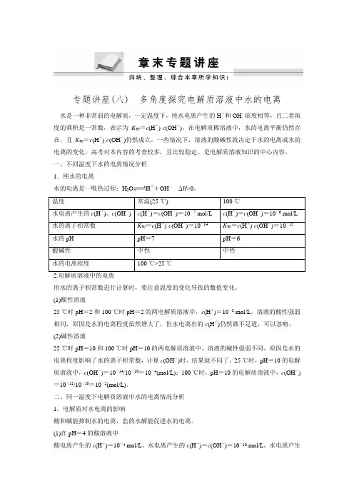 2016新高考总复习第8章 水溶液中的离子平衡专题讲座.doc