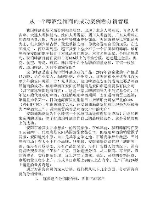 从一个啤酒经销商的成功案例看分销管理