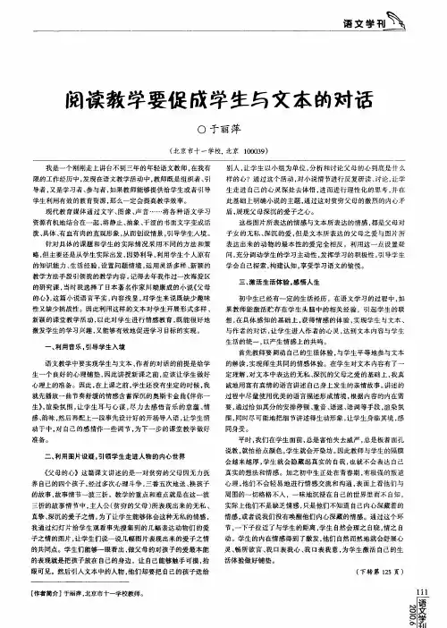 阅读教学要促成学生与文本的对话