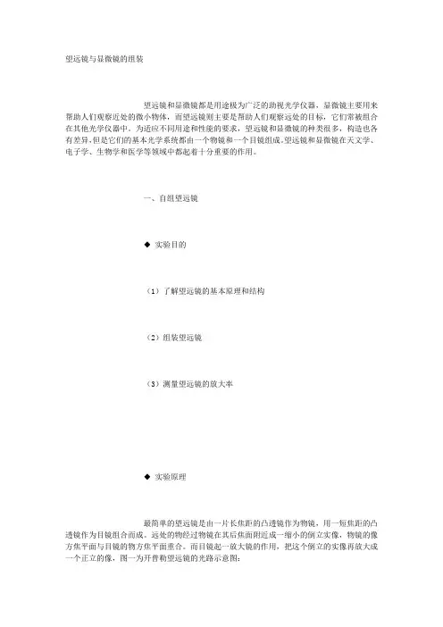 实验四十_组装显微镜与望远镜