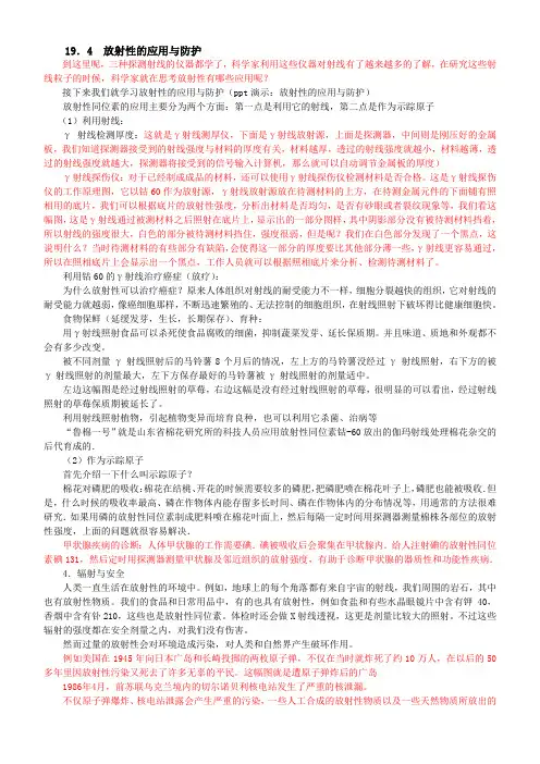 放射性的应用与防护 3
